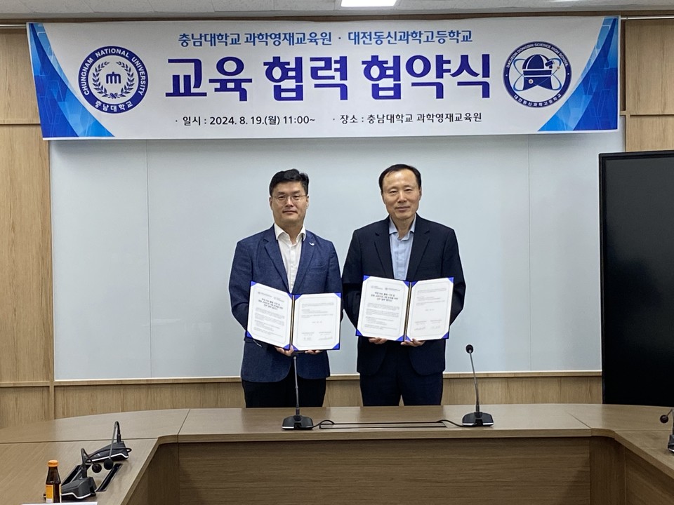 대전동신과학고등학교-충남대 과학영재교육원 MOU(왼쪽부터 유상완 교장, 오만호 원장) 사진2