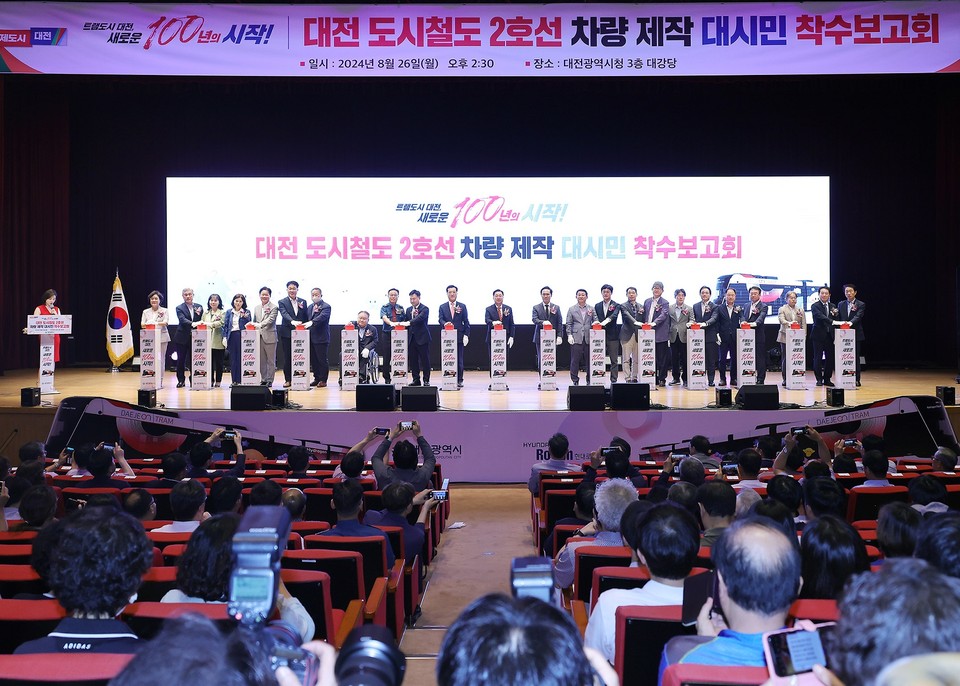 대전도시철도 2호선 수소트램 차량 제작 착수보고회