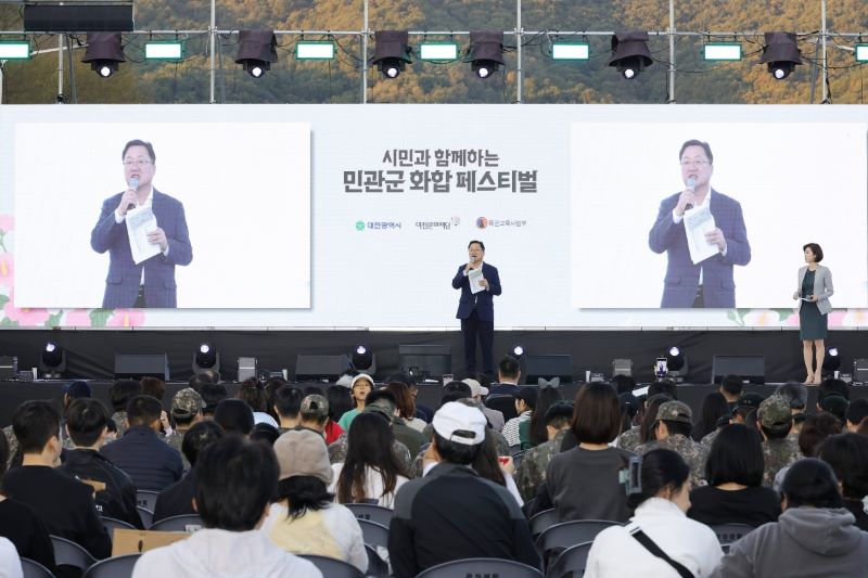 대전시 자운대에서 민관군 화합 페스티벌_사진1