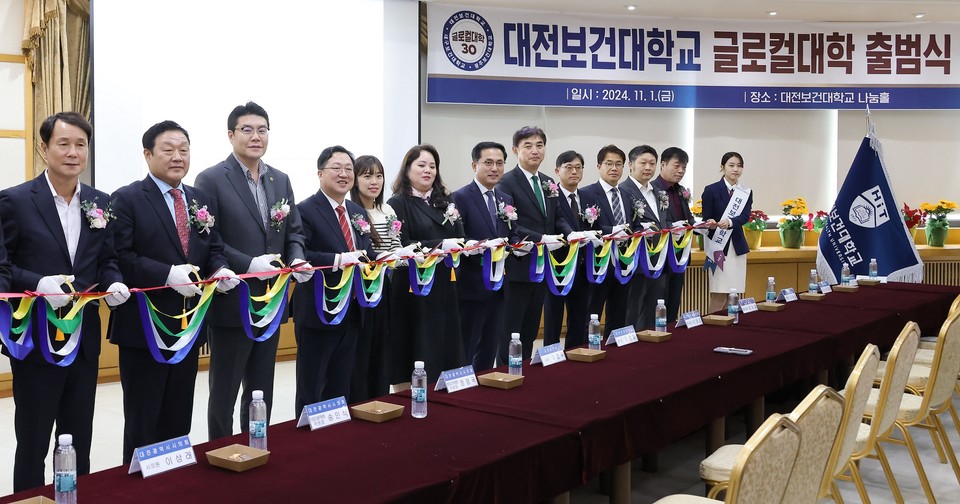 대전시-대전보건대 글로컬 대학 출범_출범식