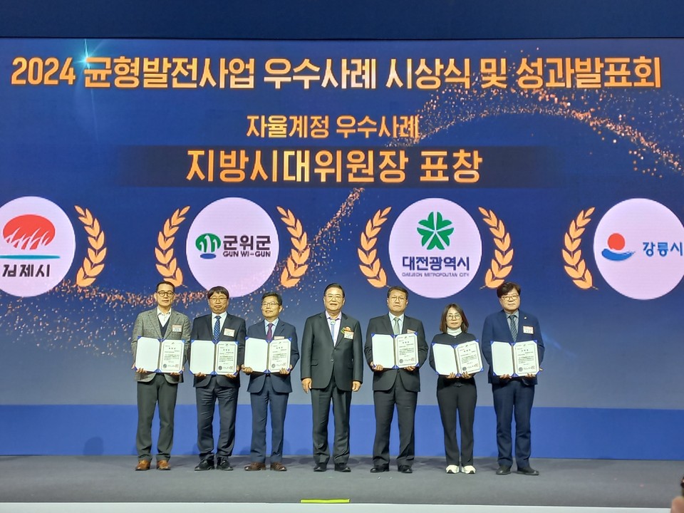 2024년도 균형발전사업 우수사례 시상식