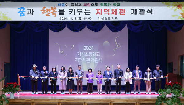 기성초, 다목적체육관‘지덕체관’개관식(기성초)