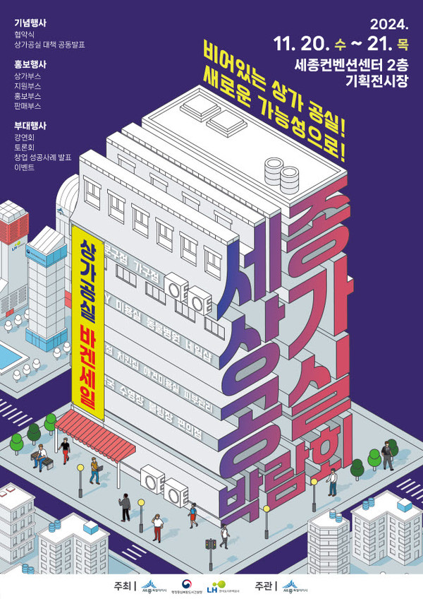 세종상가공실박람회