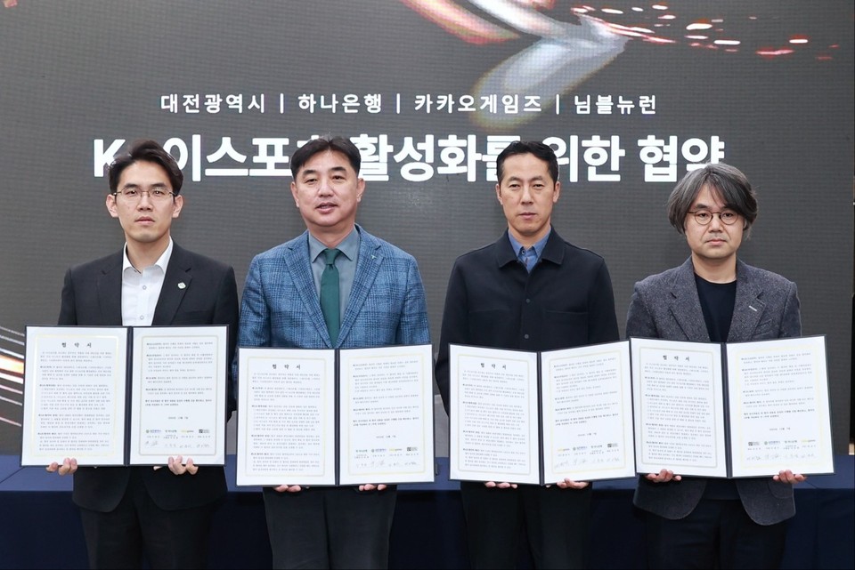 k-이스포츠 활성화 위해 민관 손 잡았다
