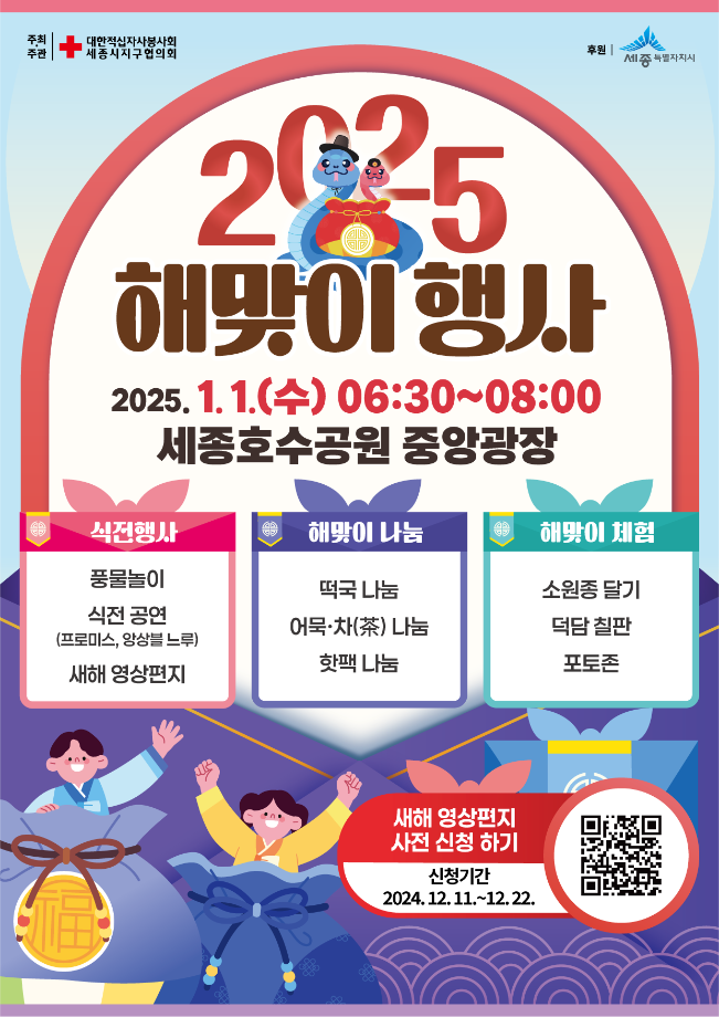 세종시 해맞이 행사