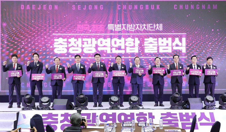 충청광역연합 출범식