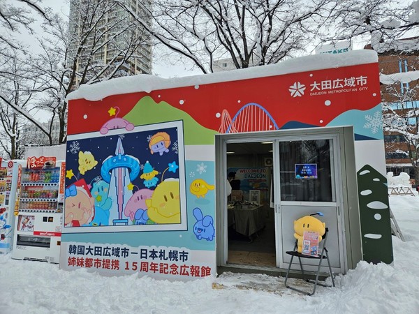 삿포로 눈 축제장 대전홍보관