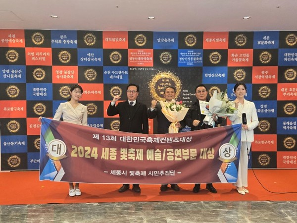 2024 세종 빛 축제, 한국축제콘텐츠대상 수상