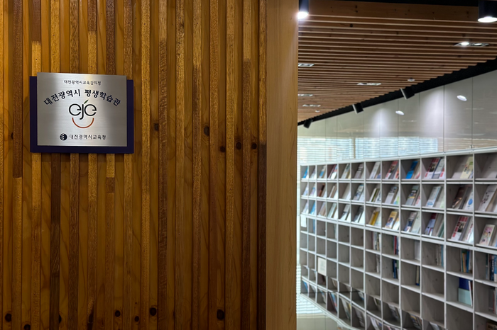 사진 설명: 건양사이버대학교 부설 평생교육원 중앙홀에 대전광역시 평생학습관 지정패가 부착돼 있다.