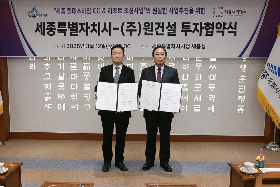 세종시-원건설_투자협약식1(투자유치단)