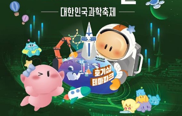 대전사이언스페스티벌 홍보물