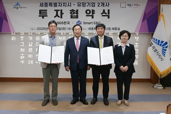 세종시-유망기업 투자협약식