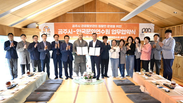공주시 한국문화연수원 업무협약 체결