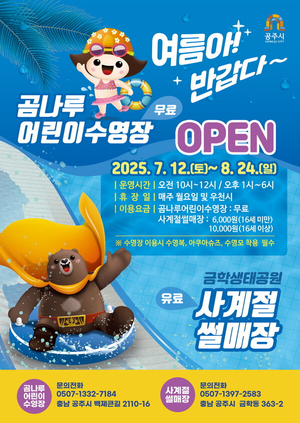 사계절 썰매장 포스터