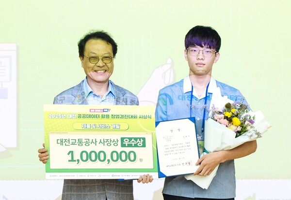 ‘2025 공공데이터 활용 창업경진대회’ 대전교통공사 우수상 시상 기념촬영 모습. 왼쪽부터 대전교통공사 기획조정처 김영승 처장, 수상자 대전대신고 김태민 군./사진제공=대전교통공사