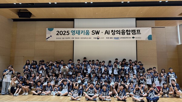 2025 영재키움 프로젝트 SW·AI 창의융합캠프 개최 기념촬영 모습./사진제공=대전대