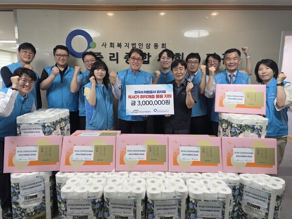 수자원공사 감사실 직원들이 대전시 대덕구 중리종합사회복지관을 찾아 성금과 물품을 전달하며 기념촬영 하고 있다./사진제공=한국수자원공사
