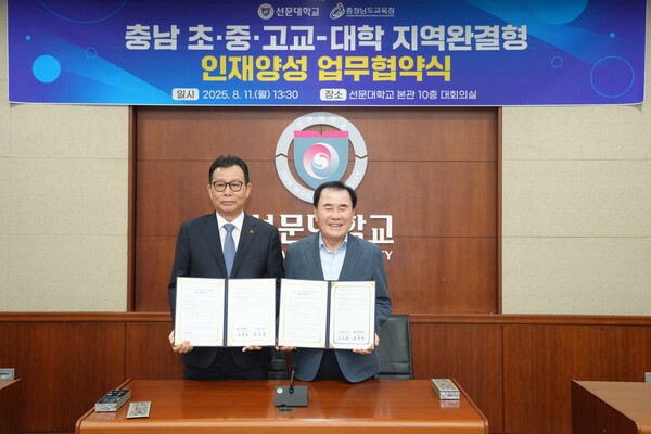 충남교육청-선문대 간 K-16 지역완결형 인재양성 위한 업무협약 체결 기념촬영 모습/사진제공=충남도교육청