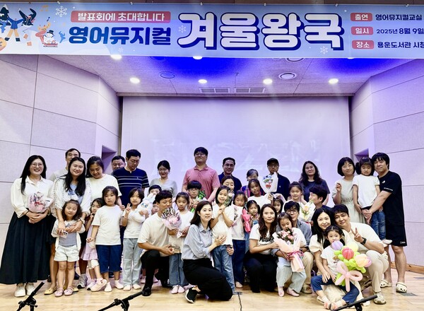 2025년 무지개도서관 영어뮤지컬교실 발표회 기념촬영 모습/사진제공=대전 동구청