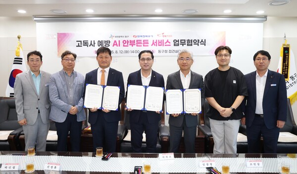 고독사 예방 AI안부든든 서비스 업무 협약식 체결 기념촬영 모습/사진제공=대전 동구청