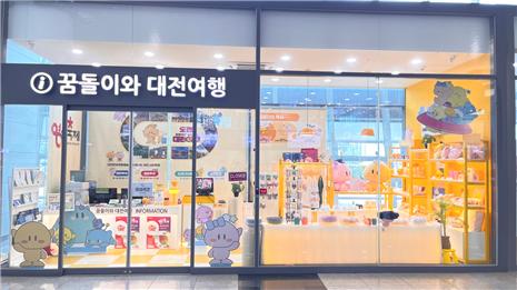 꿈돌이와 대전여행/사진제공=대전시청