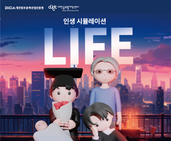 Life-인생 시뮬레이션 RPG/사진제공=대전정보문화산업진흥원