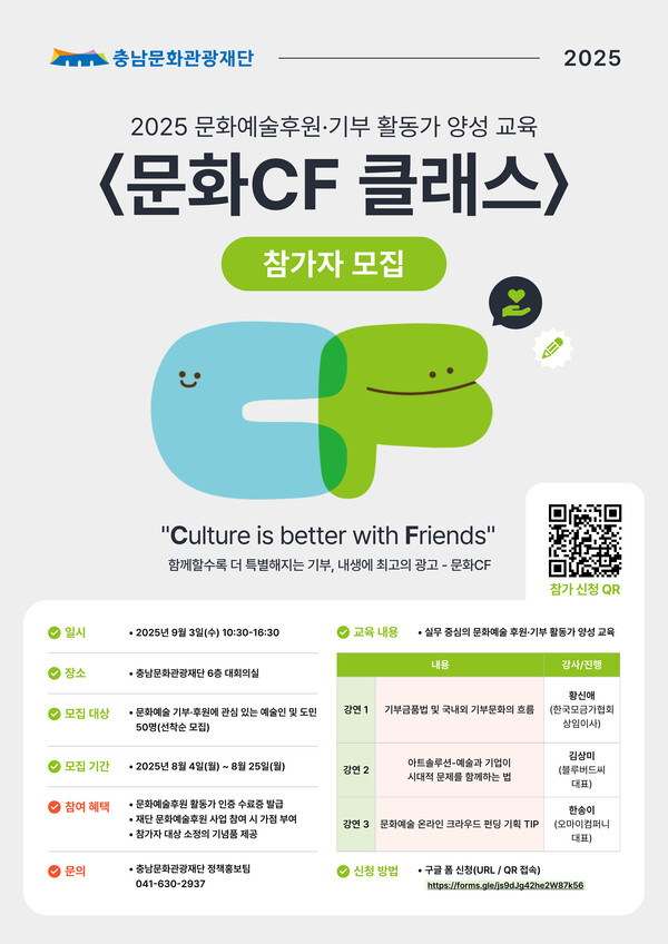 충남문화관광재단의 문화CF클래스 참가자모집 포스터/사진제공=충남문화관광재단