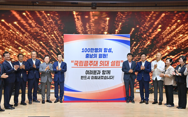 충남 국립의대 신설 범도민 서명 100만 돌파 행사 모습/사진제공=충남도청