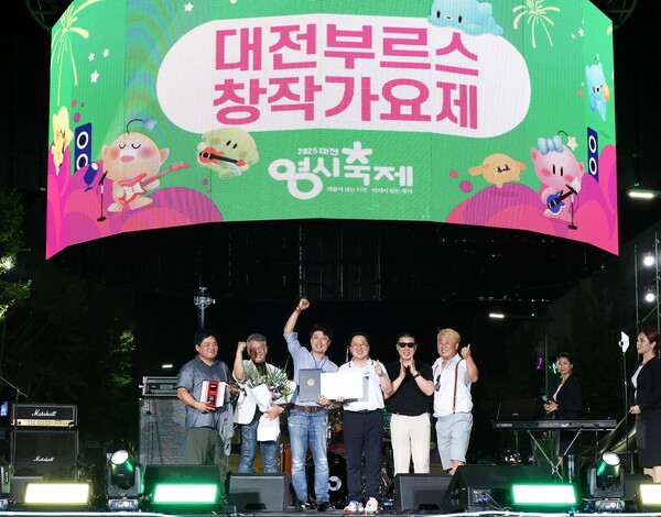 ‘대전부르스 창작가요제’ 시상식 기념촬영 모습/사진제공=대전시청
