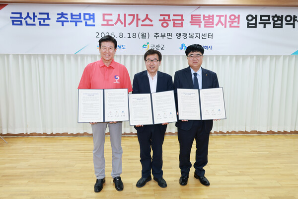 금산군-충남도-제이비(JB) 주식회사 추부면 도시가스 보급 확대 업무협약식 장면