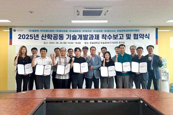 우송대 RISE사업단의 산학공동 기술개발과제 착수보고회 및 협약식 개최 기념촬영 모습/사진제공=우송대