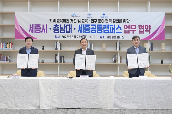 충남대·세종공동캠퍼스와 교육여건 개선 공동 협력 등 협약 체결 모습. 왼쪽부터 김정겸 충남대 총장, 최민호 세종시장, 한석수 세종공동캠퍼스운영법인 이사장/사진제공=세종시청