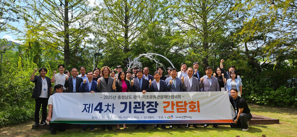 충남도 문화·관광·축제재단 협의체 기관장 간담회 기념촬영 모습/사진제공=충남문화관광재단