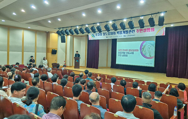 대전 조차장 철도입체화 및 통합개발 주민설명회 개최 모습/사진제공=한남대