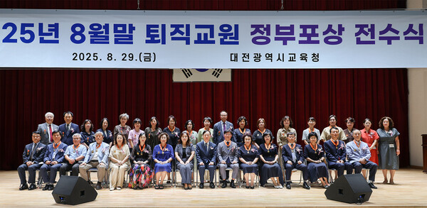 2025년 8월말 퇴직교원 정부포상 전수식 개최 기념촬영 모습/사진제공=대전시교육청