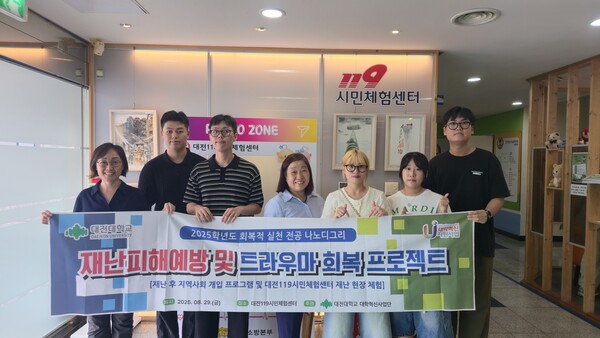 대전대 사회복지학과의 대전119시민체험센터 현장방문 기념촬영 모습/사진제공=대전대