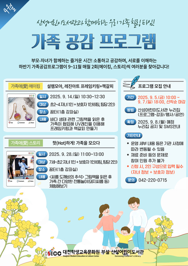 대전학생교육문화원 부설 산성어린이도서관의 ‘가족 공감 프로그램’/사진제공=대전교육청