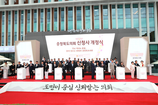 충청북도의회 신청사 개청식(잔디광장)