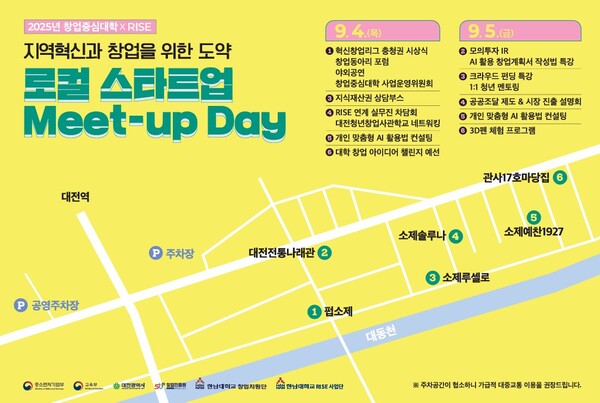 ‘2025로컬 스타트업 Meet-up Day’ 개최 안내/사진제공=한남대