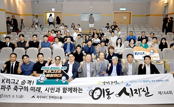 김경일 파주시장은 지난 5일 ‘지역 이슈’로 부각된 파주시민축구단의 ‘K리그2’ 진출과 관련한 ‘이동시장’을 열고 각계 각층의 참석자들로부터 여러 의견을 듣고, 답하는 열띤 토론을 벌였다. (사진=파주시)
