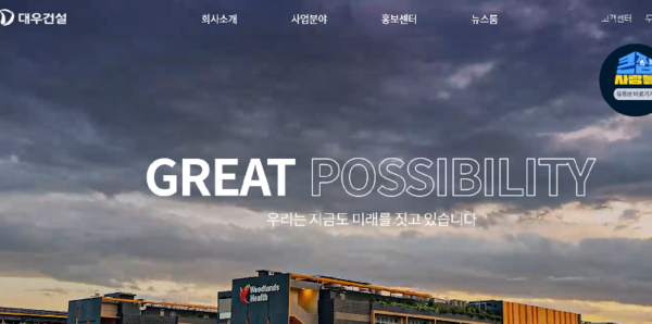 대우건설 홈페이지 캡쳐