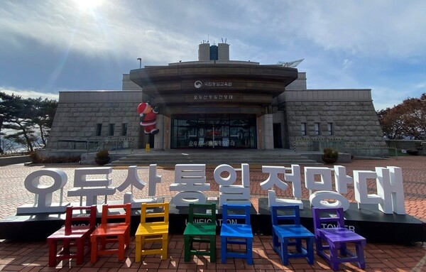 파주시는 관광 취약계층을 포함한 모든 관광객이 차별 없이 즐길 수 있는 ‘무장애 관광도시, 파주’ 건설에 본격 착수했다./ 오두산 통일전망대 모습. (사진=세종TV DB)