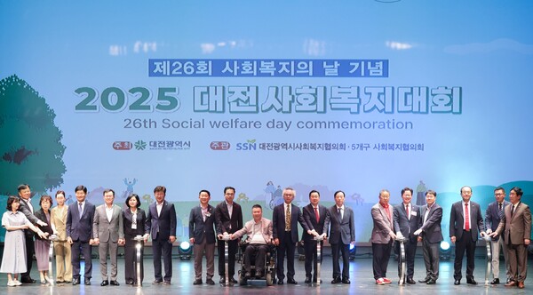 ‘2025 대전사회복지대회’ 개최 모습/사진제공=대전시청