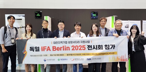 ‘국제가전박람회(IFA) 2025’ 참여 기념촬영 모습/사진제공=대전테크노파크