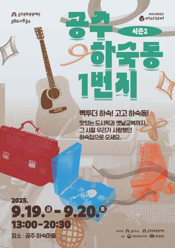 하숙동 1번지 (시즌2) 포스터(보도자료용)