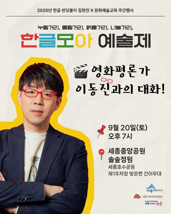 작가와의 대화 포스터/사진제공=세종시문화관광재단