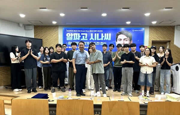 알파고 시나씨 초청 ‘CNU Dream Story’ 특강 개최 기념촬영 모습/사진제공=충남대