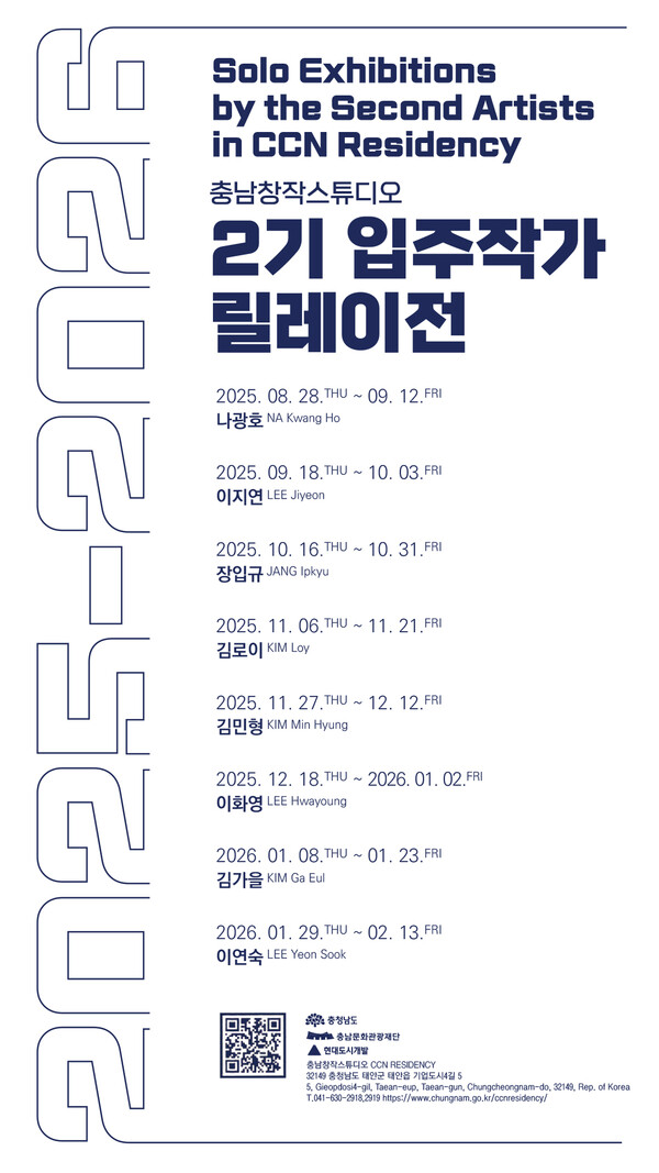 이지연 작가 개인 릴레이展 개최 안내/사진제공=충남문화관광재단