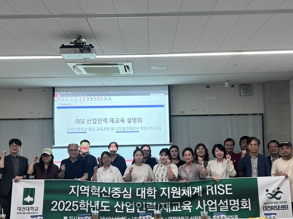 ‘지역산업 기반 디지털 전환 대응 산업인력 재교육 사업설명회’ 개최