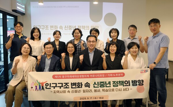 제5차 동구미래세대상생협의체 커뮤니티포럼 현장 모습/사진제공=대전동구청